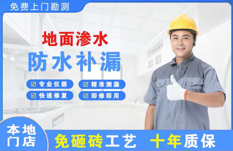 金华金东地面渗水维修